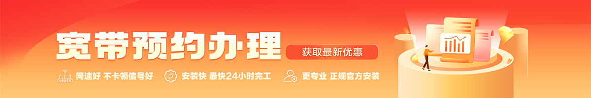 元门宽带在线办理入口